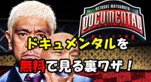 ドキュメンタルは面白い 評判は本物 実際に見た感想を評価レビュー たろーキャンプ