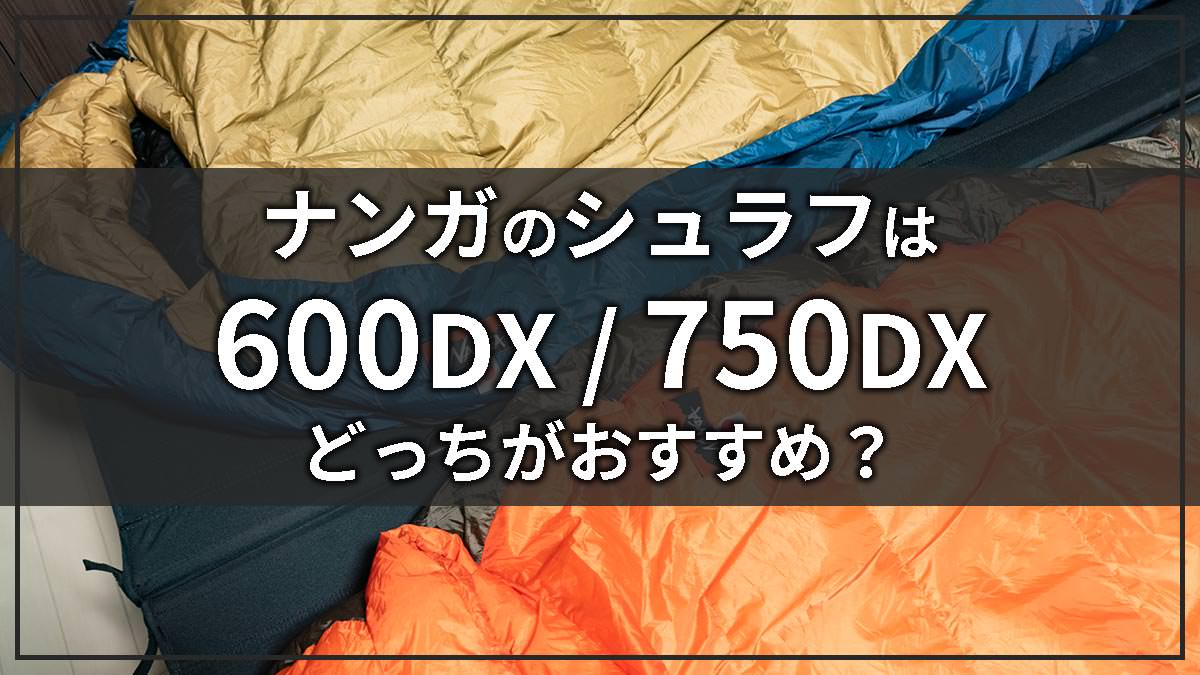 HOT限定セール【新品未使用】NANGA ナンガ オーロラライト 750 DX ロング アウトドア寝具